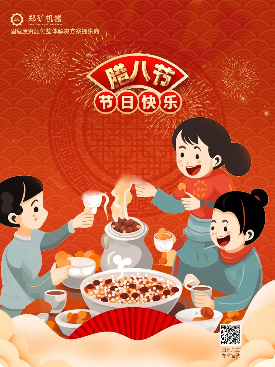 鄭礦機(jī)器 | 臘八節(jié)：溫粥，賞雪，盼新年~