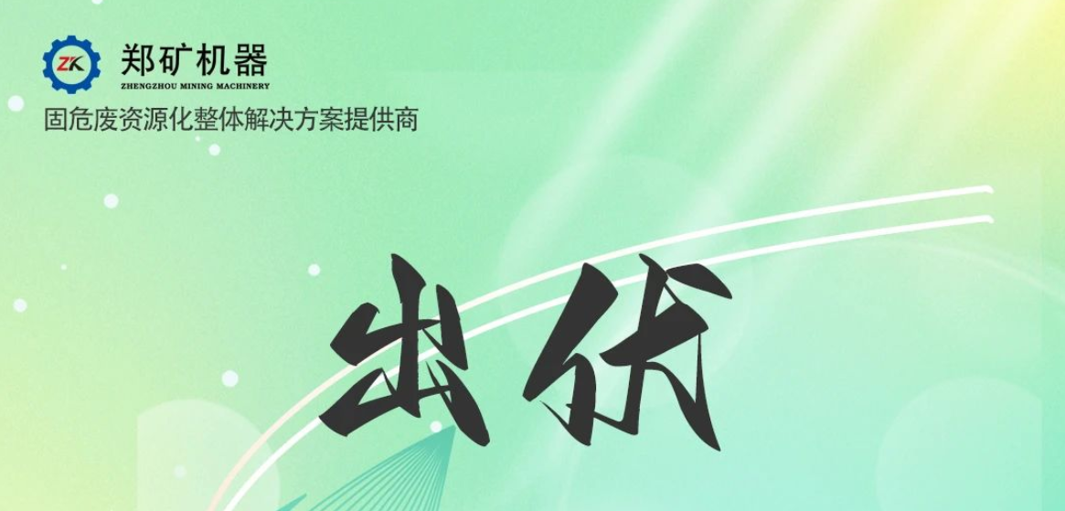 鄭礦機器 | 出伏啦！告別三伏酷熱，迎來初秋涼爽~